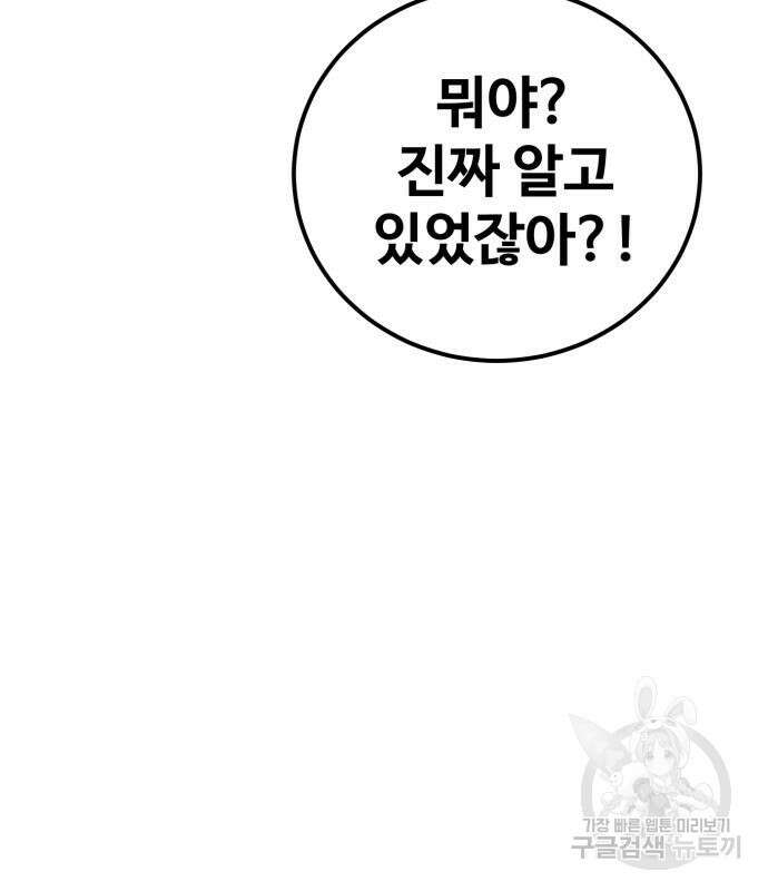 최종보스 공대장 68화 153