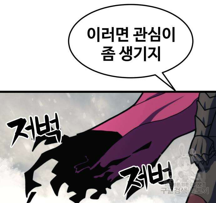 최종보스 공대장 68화 154
