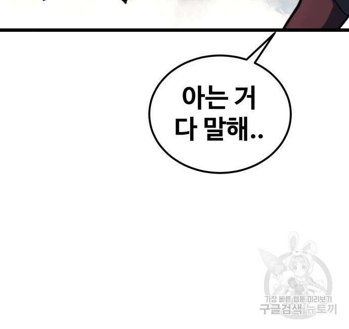 최종보스 공대장 68화 155