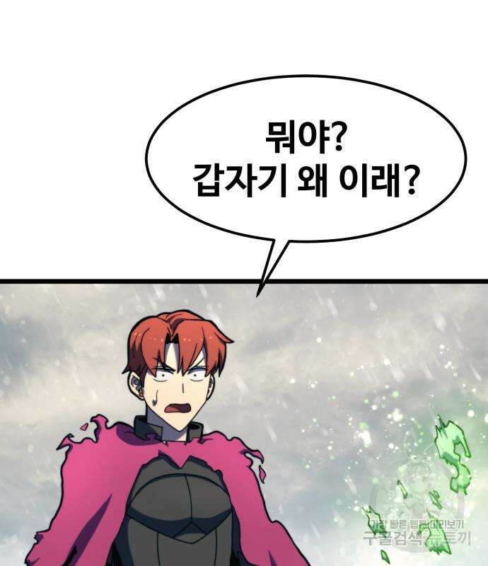 최종보스 공대장 68화 158