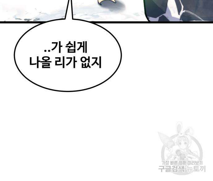 최종보스 공대장 68화 167