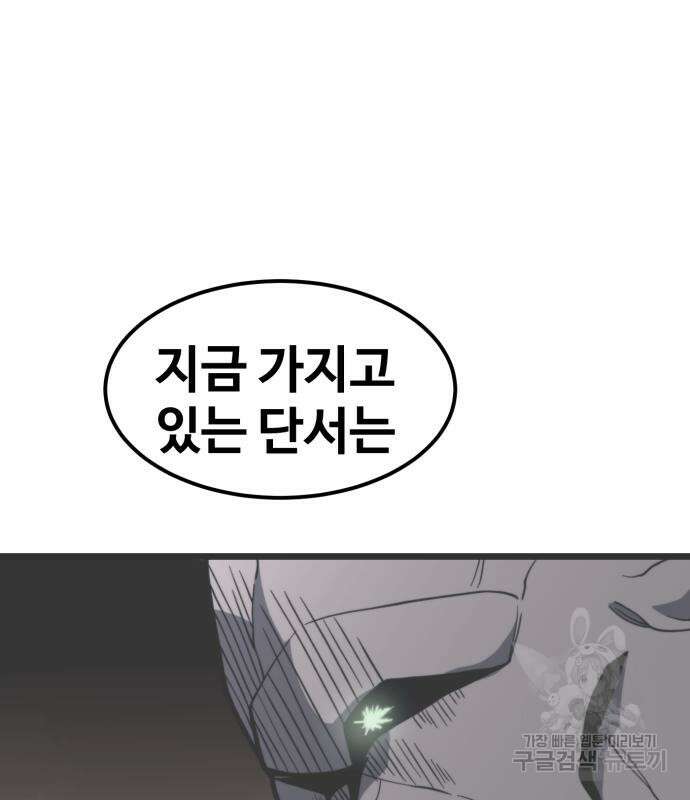 최종보스 공대장 68화 170