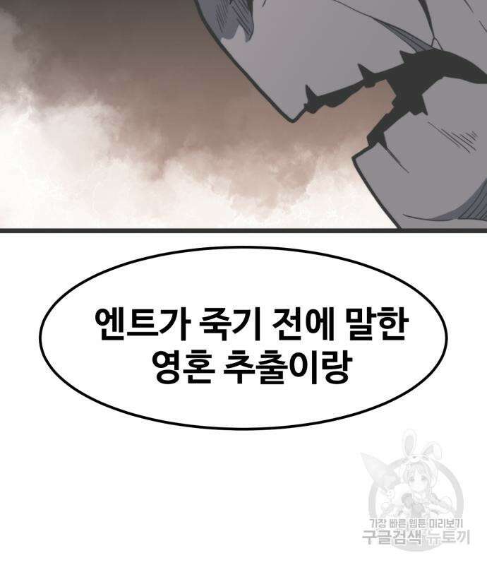 최종보스 공대장 68화 171