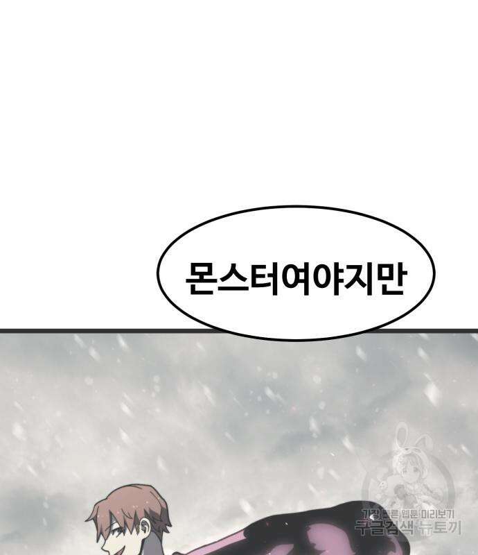 최종보스 공대장 68화 172