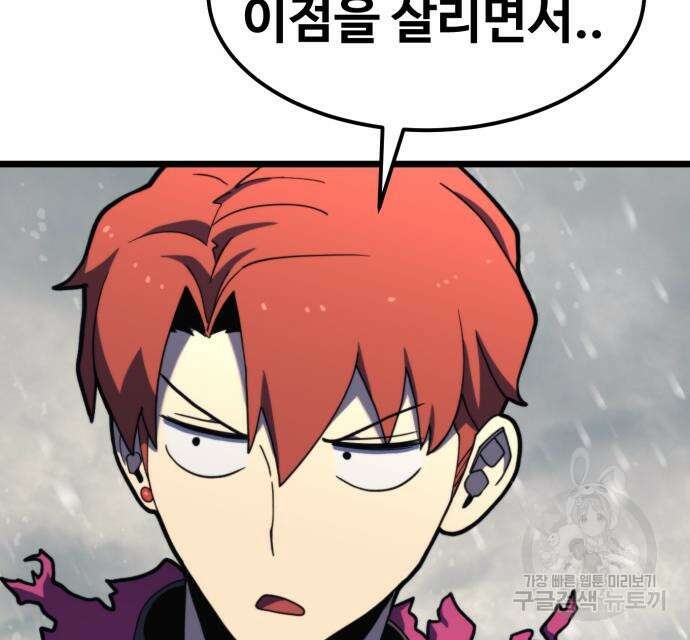 최종보스 공대장 68화 175