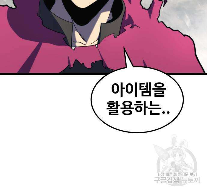 최종보스 공대장 68화 176