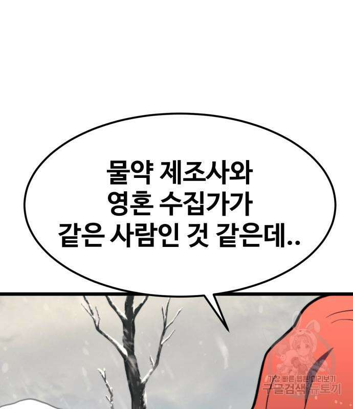 최종보스 공대장 68화 177
