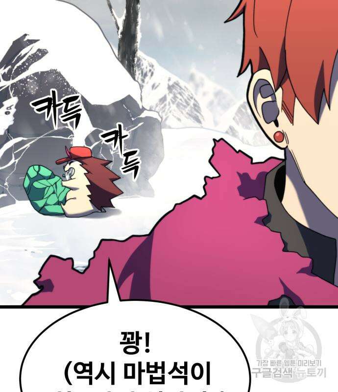 최종보스 공대장 68화 178