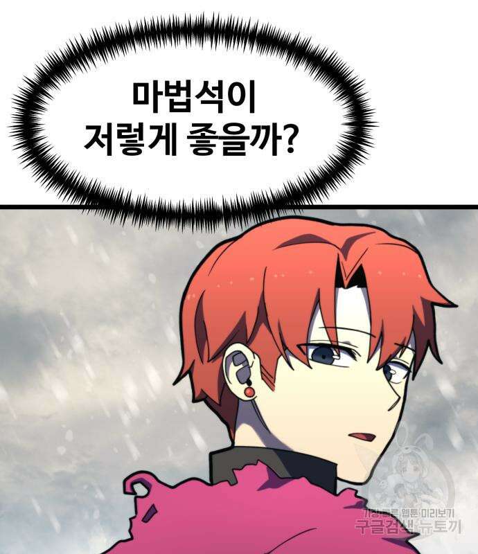 최종보스 공대장 68화 180