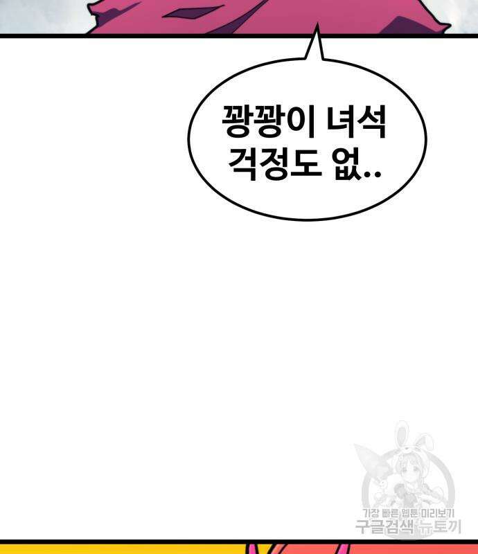 최종보스 공대장 68화 181