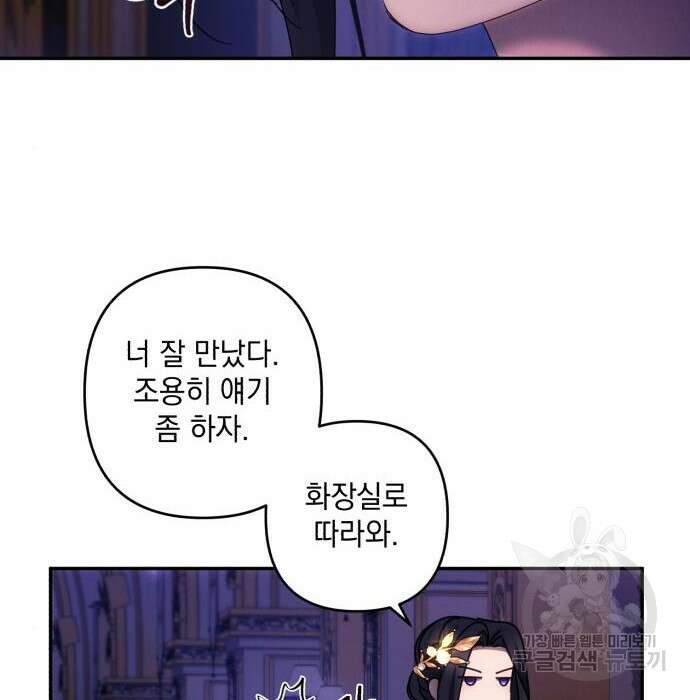 북부 공작님을 유혹하겠습니다 40화 5