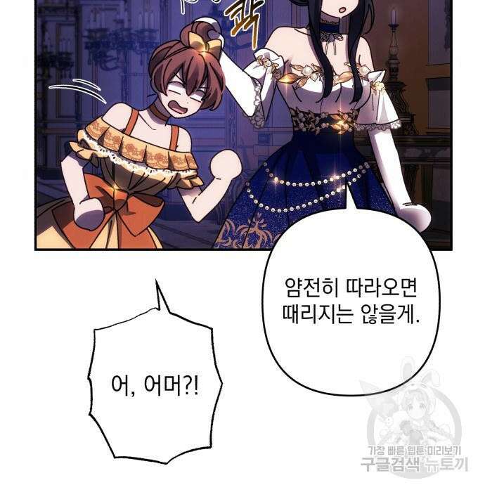 북부 공작님을 유혹하겠습니다 40화 6