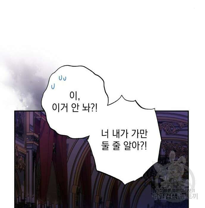 북부 공작님을 유혹하겠습니다 40화 7