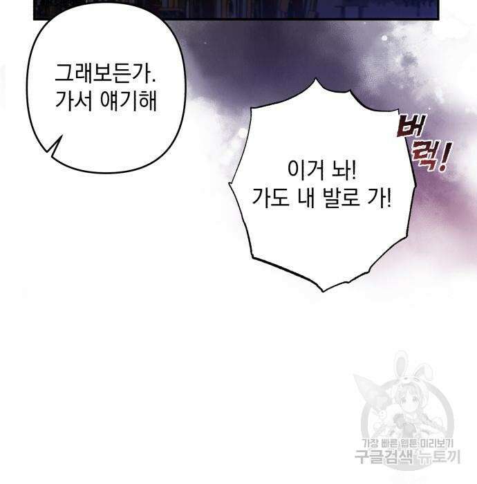 북부 공작님을 유혹하겠습니다 40화 8