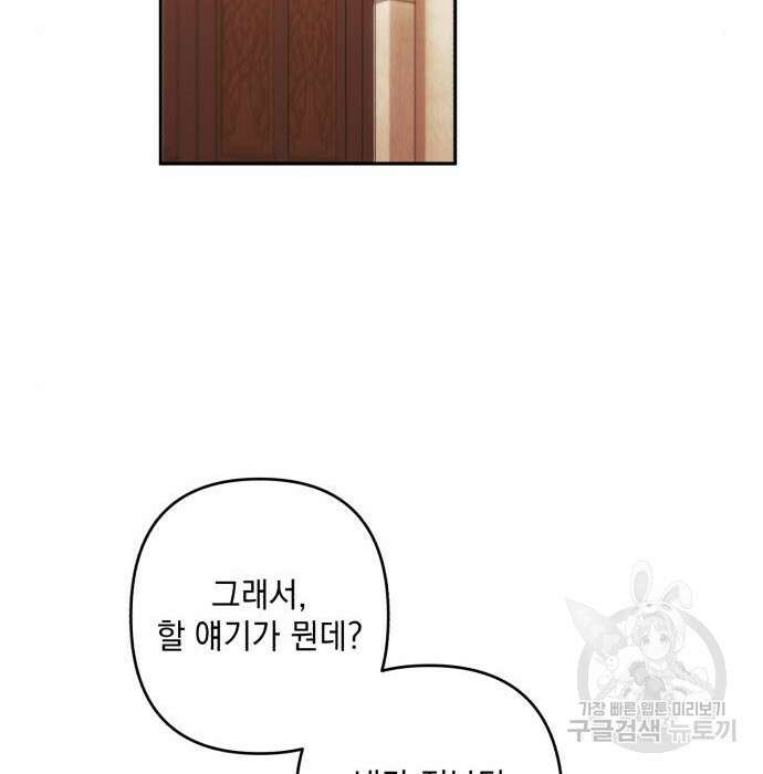 북부 공작님을 유혹하겠습니다 40화 11