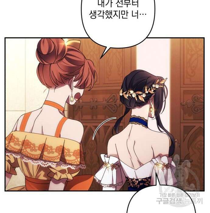 북부 공작님을 유혹하겠습니다 40화 12