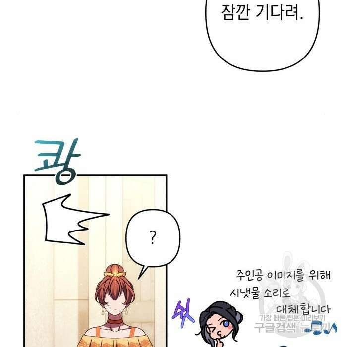 북부 공작님을 유혹하겠습니다 40화 13