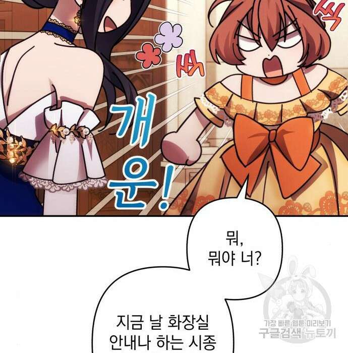 북부 공작님을 유혹하겠습니다 40화 16