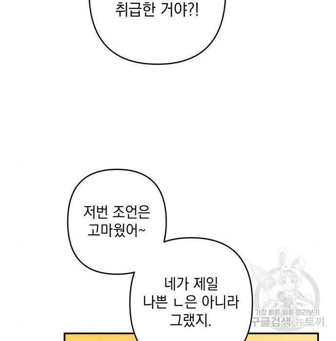 북부 공작님을 유혹하겠습니다 40화 17