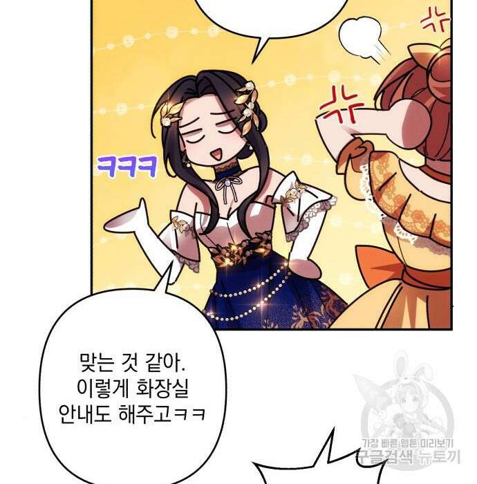 북부 공작님을 유혹하겠습니다 40화 18