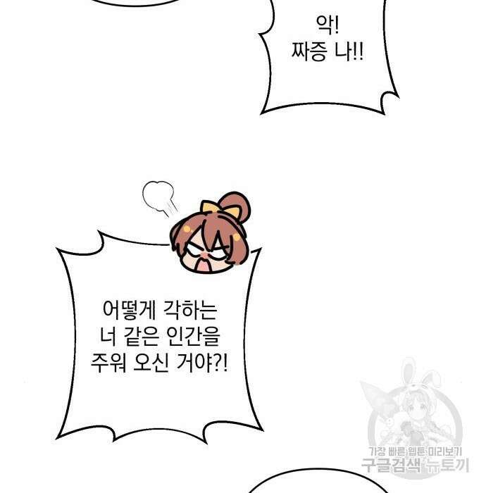 북부 공작님을 유혹하겠습니다 40화 19