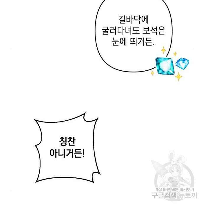 북부 공작님을 유혹하겠습니다 40화 20