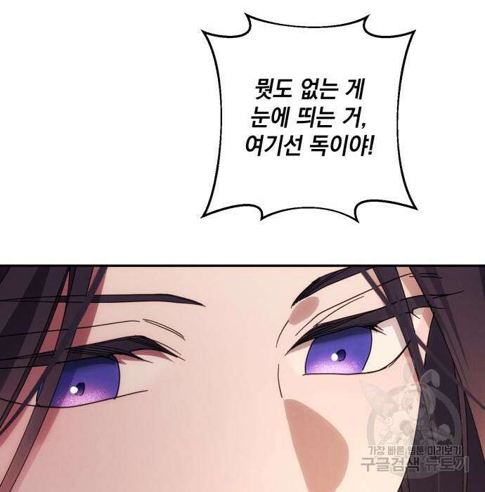 북부 공작님을 유혹하겠습니다 40화 21