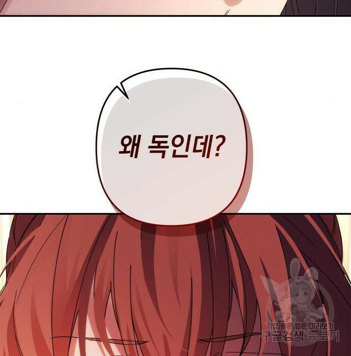 북부 공작님을 유혹하겠습니다 40화 22