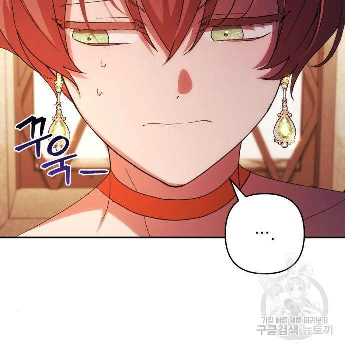 북부 공작님을 유혹하겠습니다 40화 23