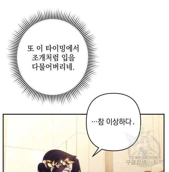 북부 공작님을 유혹하겠습니다 40화 24