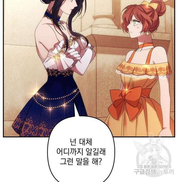 북부 공작님을 유혹하겠습니다 40화 25