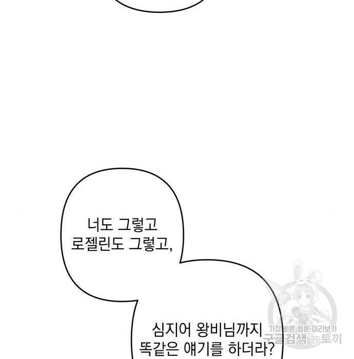 북부 공작님을 유혹하겠습니다 40화 26