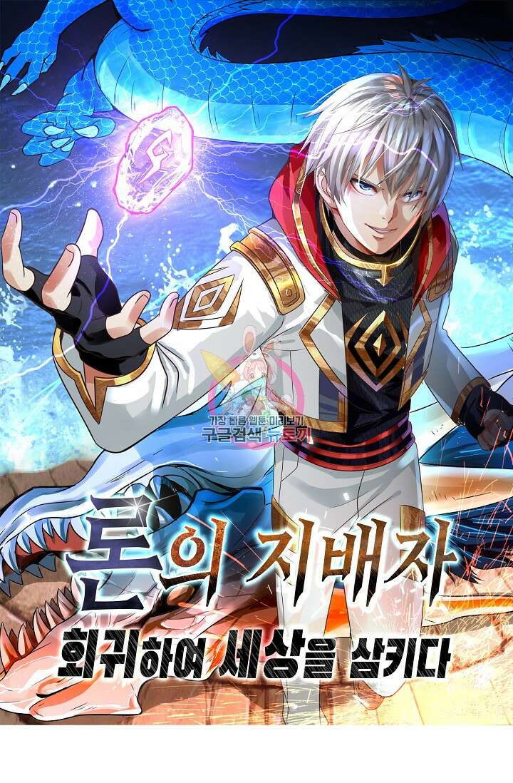 론의 지배자: 회귀하여 세상을 삼키다 188화 1