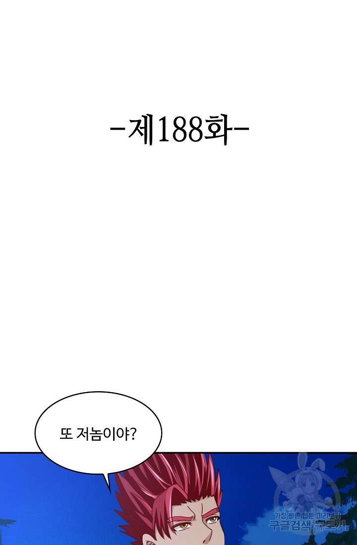 론의 지배자: 회귀하여 세상을 삼키다 188화 2