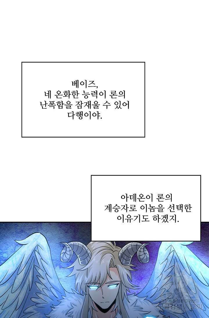 론의 지배자: 회귀하여 세상을 삼키다 188화 8