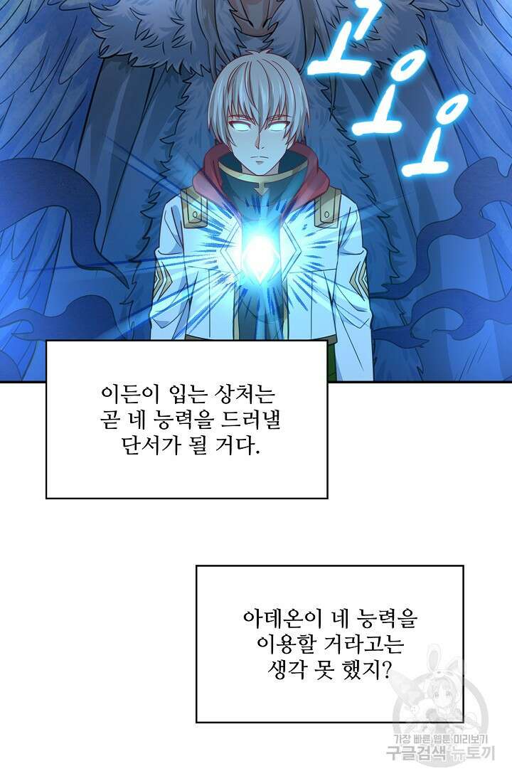 론의 지배자: 회귀하여 세상을 삼키다 188화 9