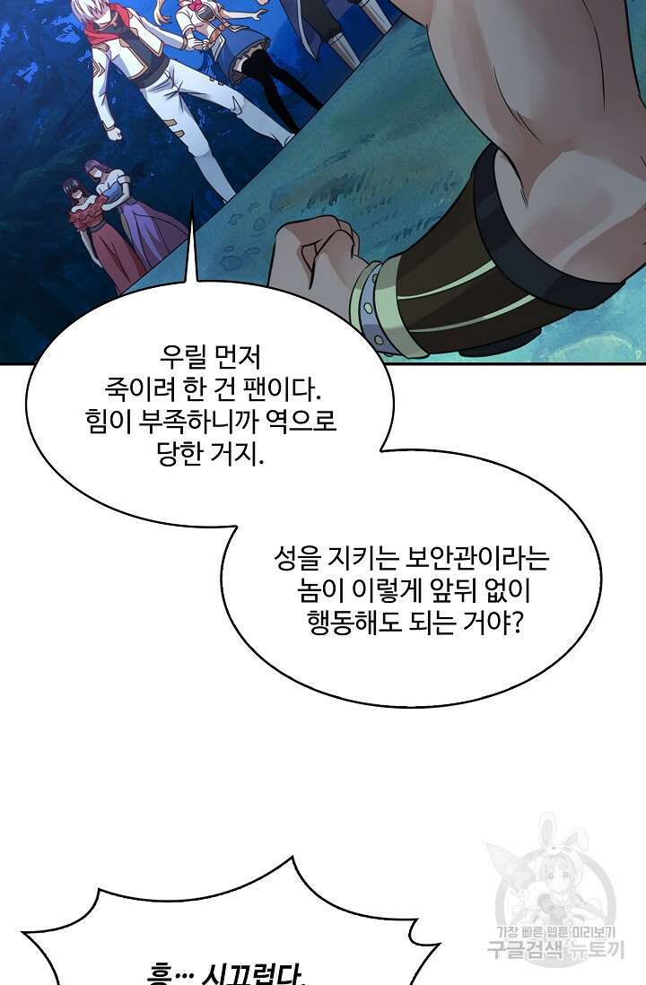 론의 지배자: 회귀하여 세상을 삼키다 188화 11