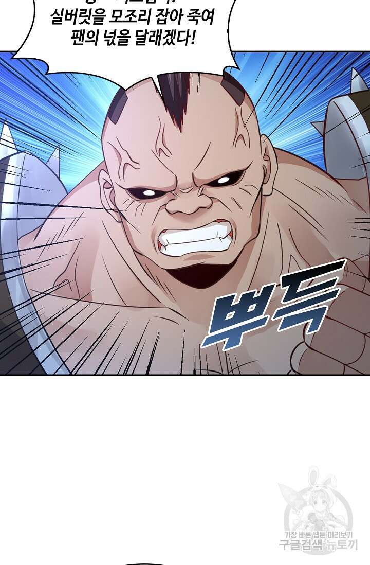 론의 지배자: 회귀하여 세상을 삼키다 188화 12