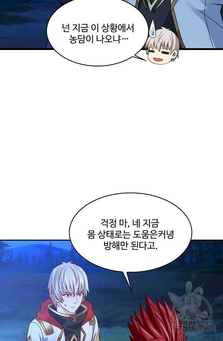 론의 지배자: 회귀하여 세상을 삼키다 188화 15