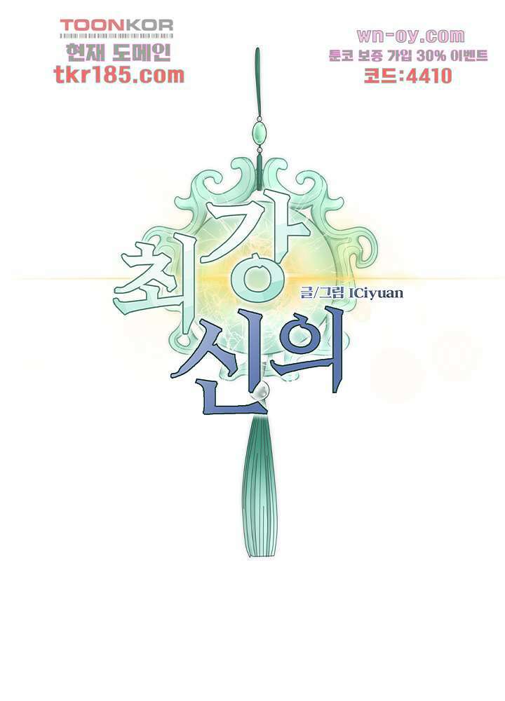 최강신의 11화 1
