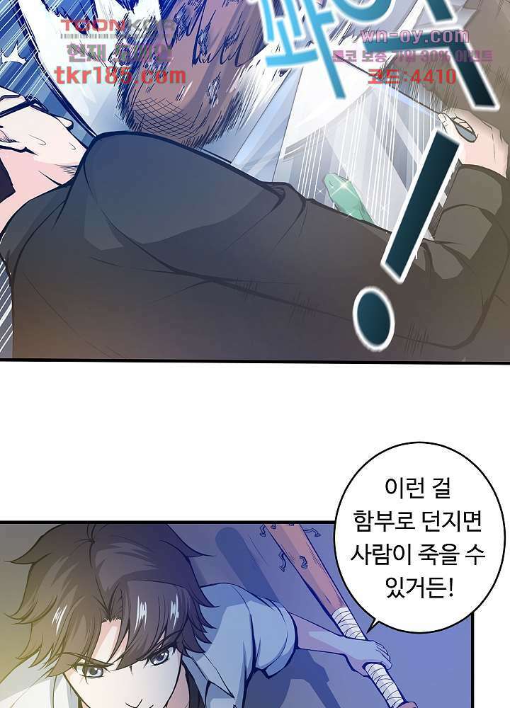 최강신의 11화 7