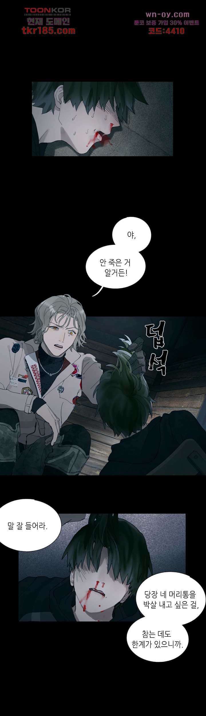 거미줄 11화 1