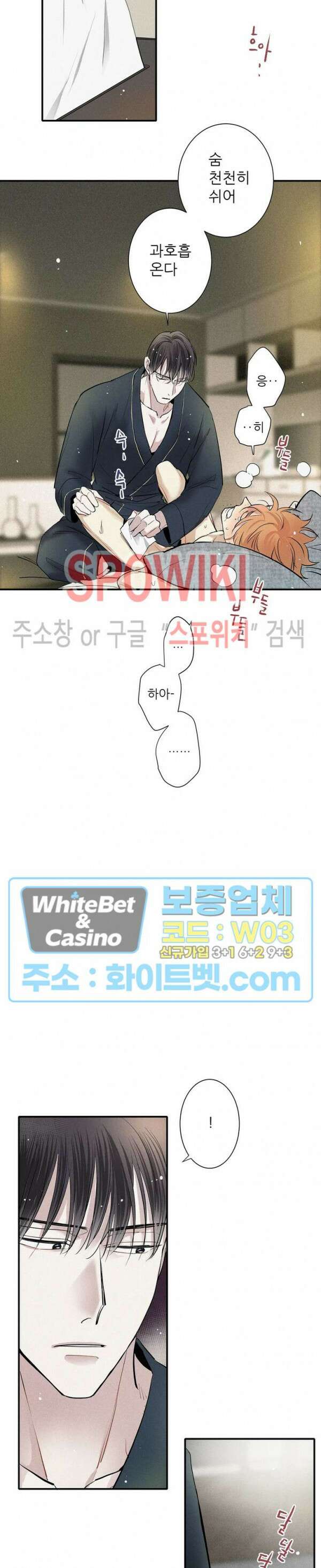 명성이 따르는 연애 20화 3