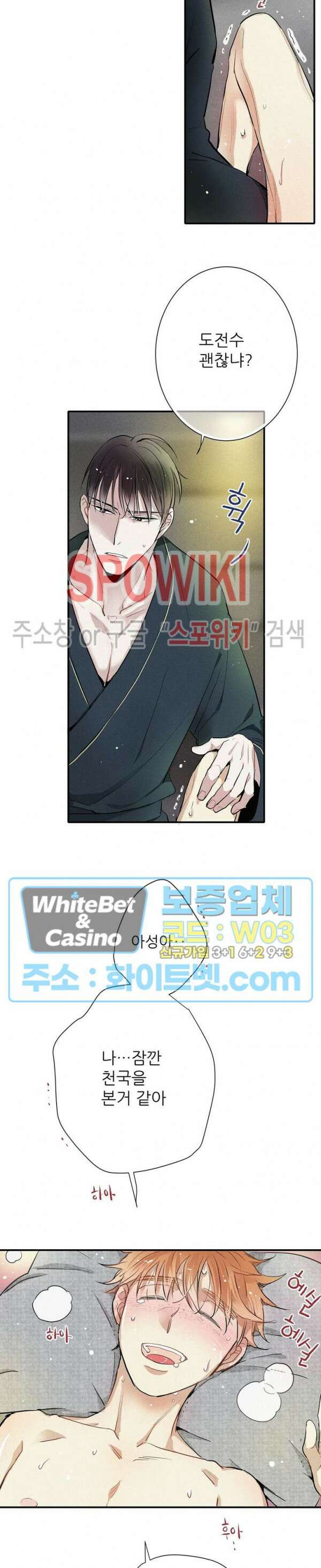 명성이 따르는 연애 20화 4