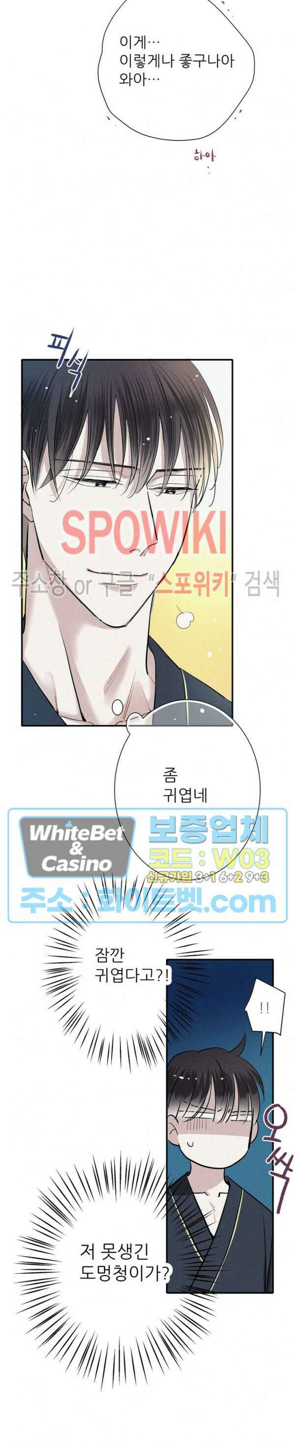 명성이 따르는 연애 20화 5