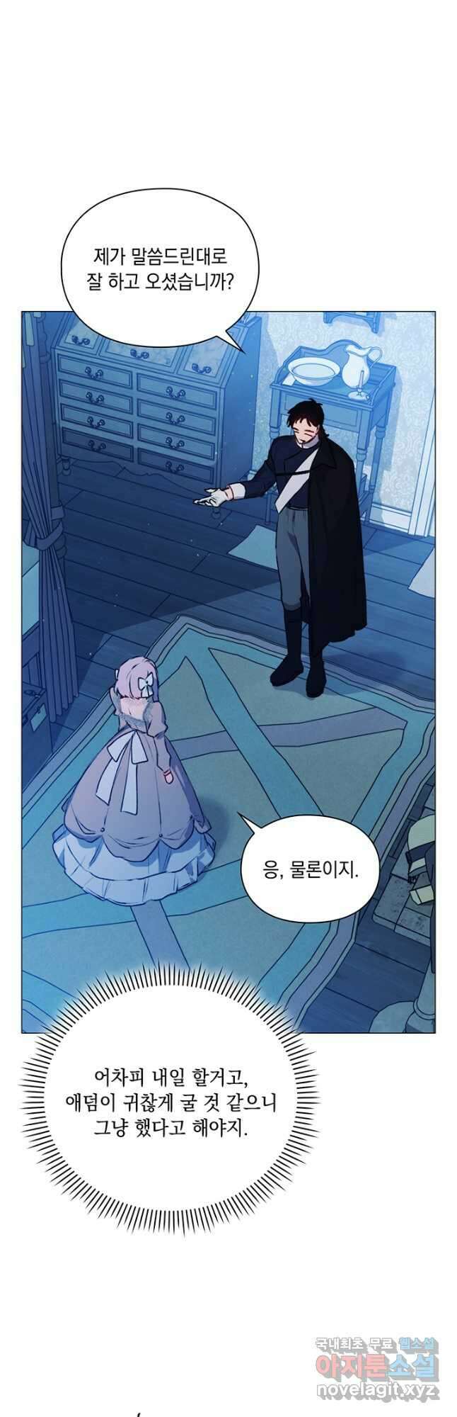 이번 생은 제대로 키워 드리겠습니다, 폐하! 58화 3