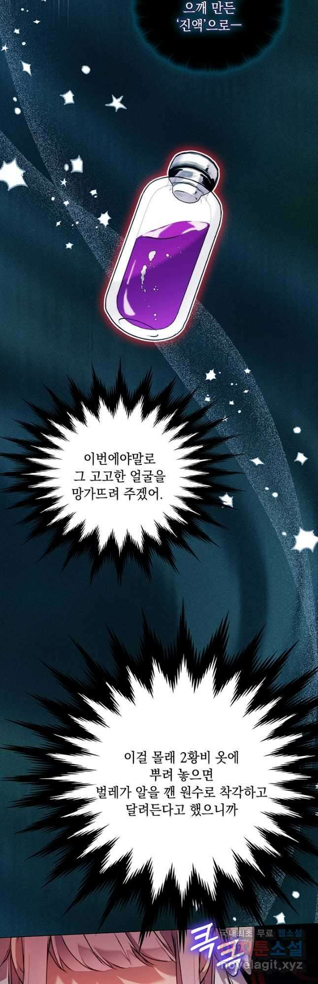 이번 생은 제대로 키워 드리겠습니다, 폐하! 58화 5
