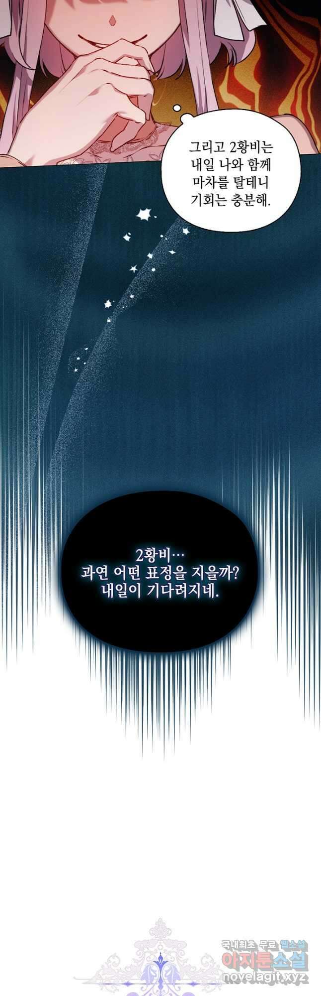 이번 생은 제대로 키워 드리겠습니다, 폐하! 58화 6