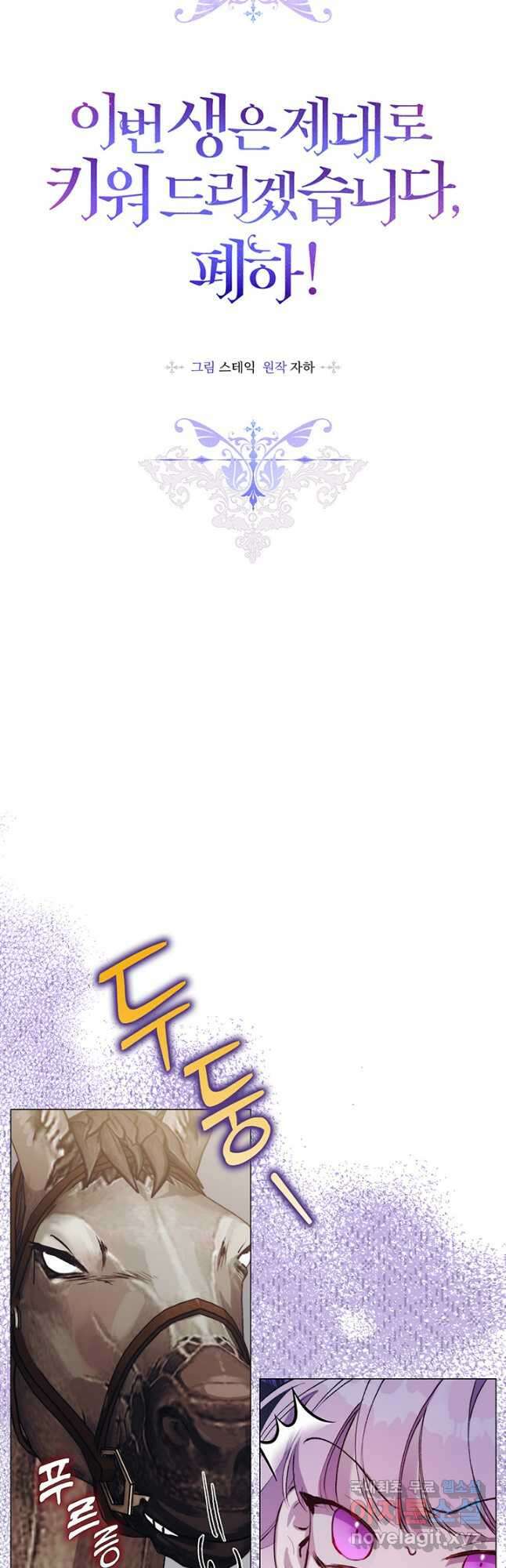 이번 생은 제대로 키워 드리겠습니다, 폐하! 58화 7