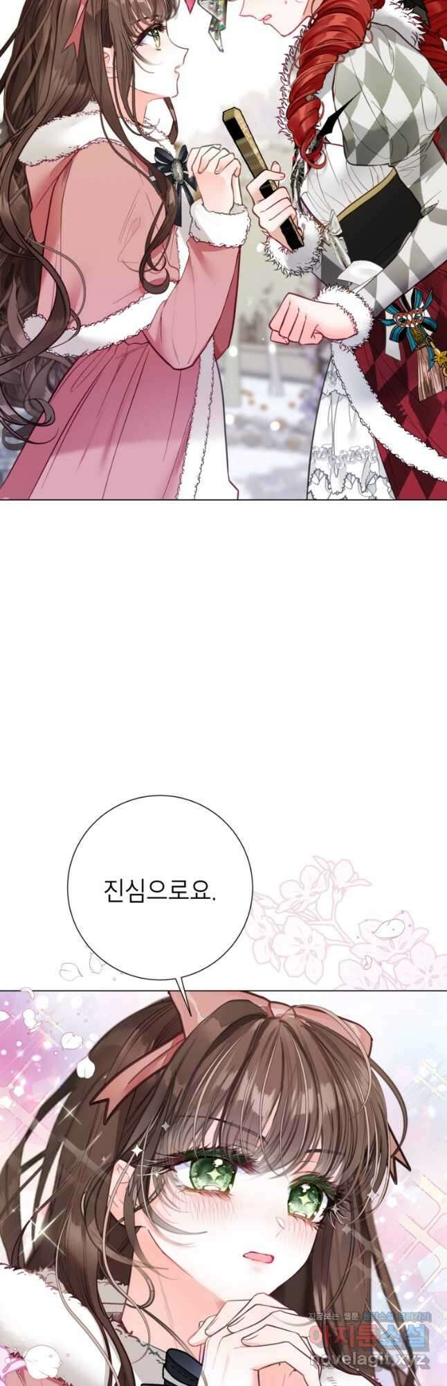 사랑받는 언니가 사라진 세계 25화 2